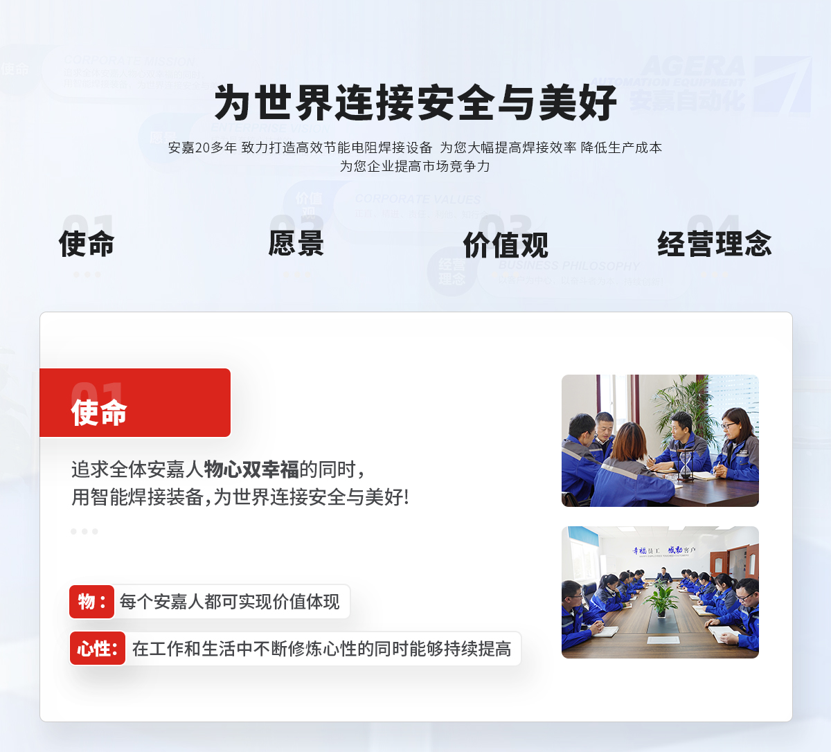 安嘉使命