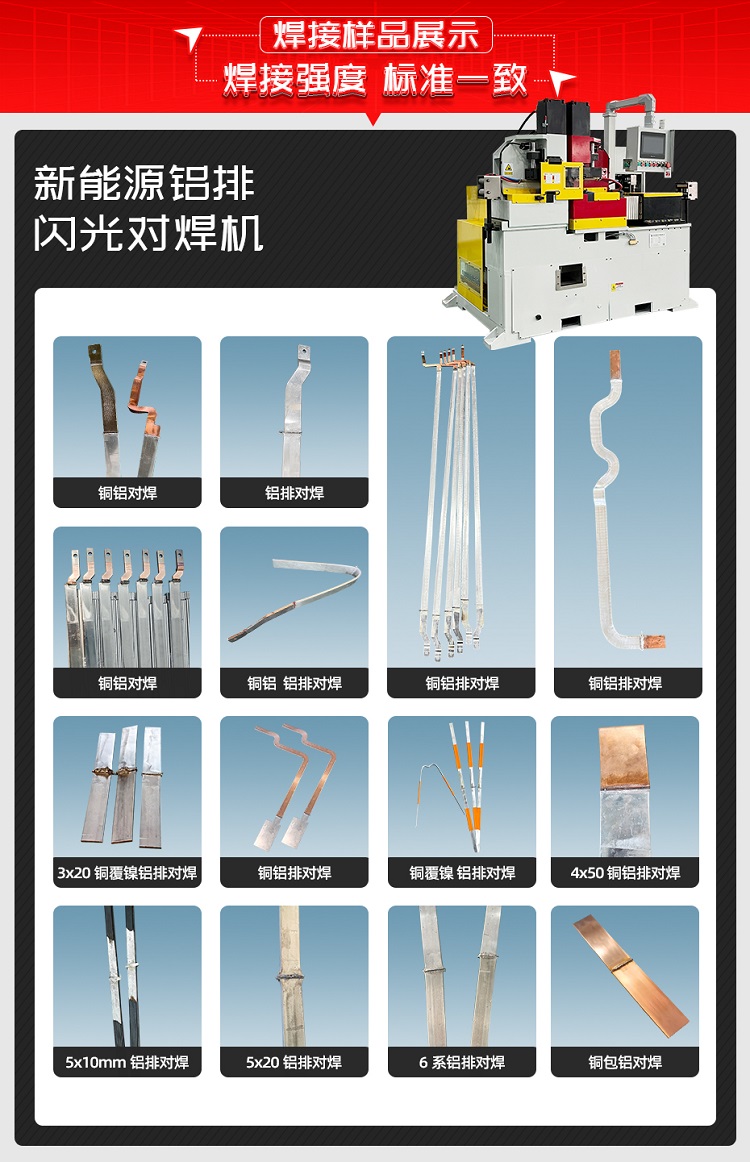 新能源铜铝排焊接样品