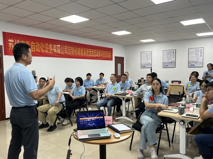 定制化销售系统打造首贸易项目启动会培训现场