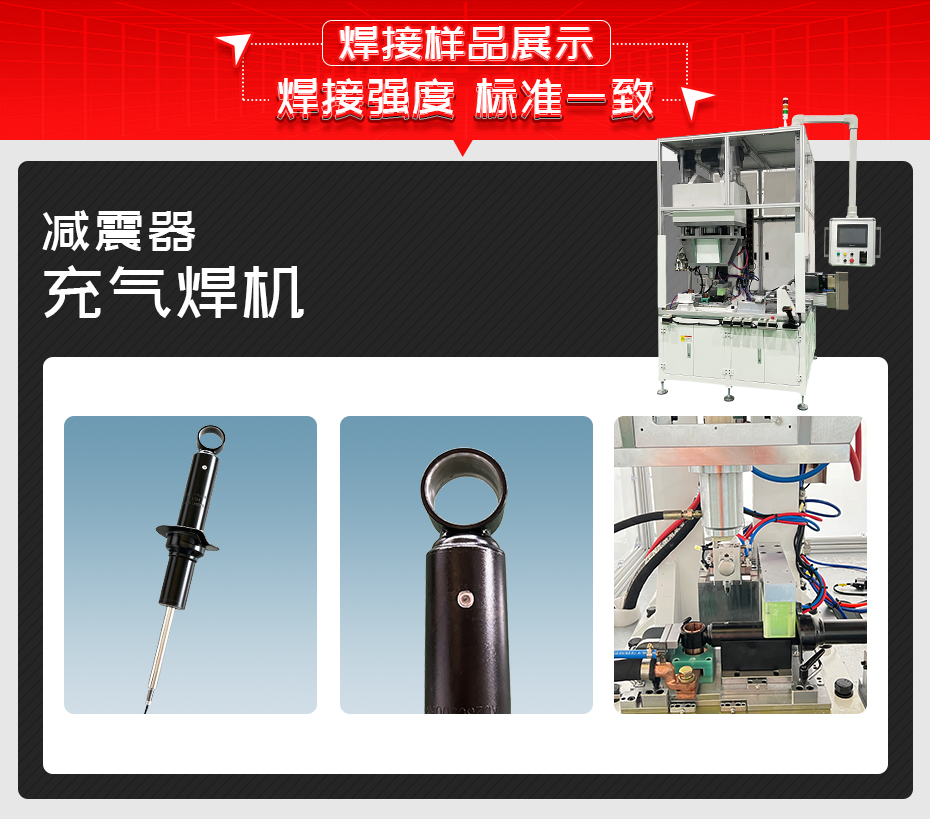 减震器充气焊机焊接样品展示