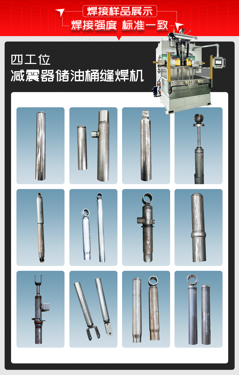 四工位减震器储油桶缝焊机焊接样品