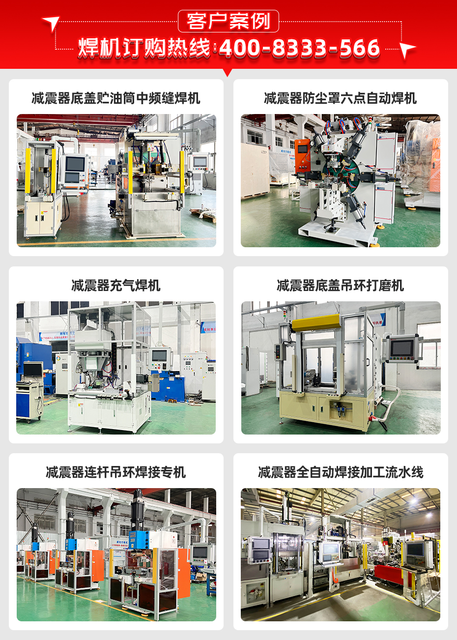 四工位减震器储油桶缝焊机客户案例