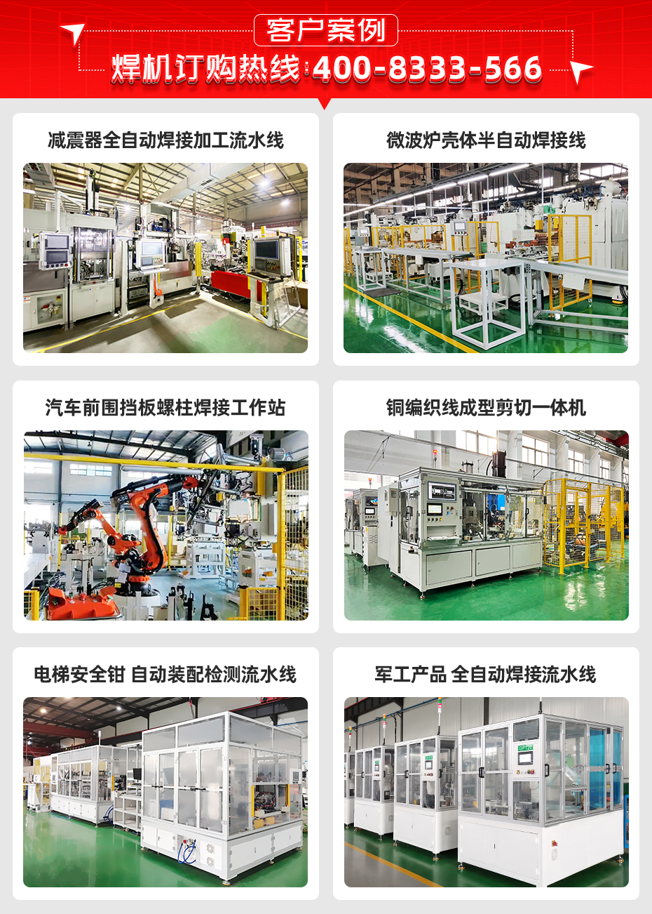 马达壳体焊接工作站设备展示