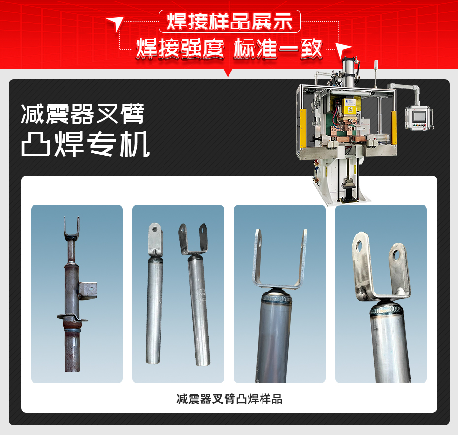 减震器叉臂凸焊机焊接样品展示