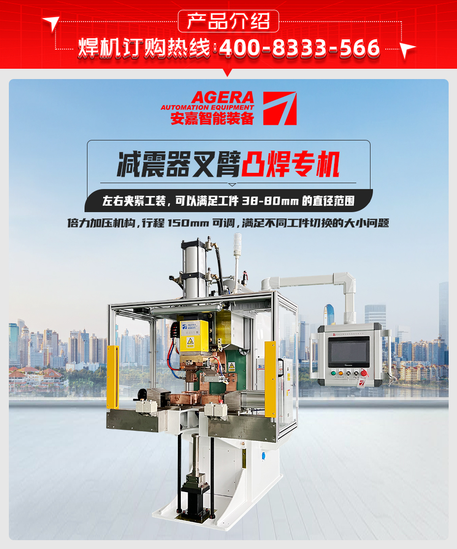 减震器叉臂凸焊机产品介绍