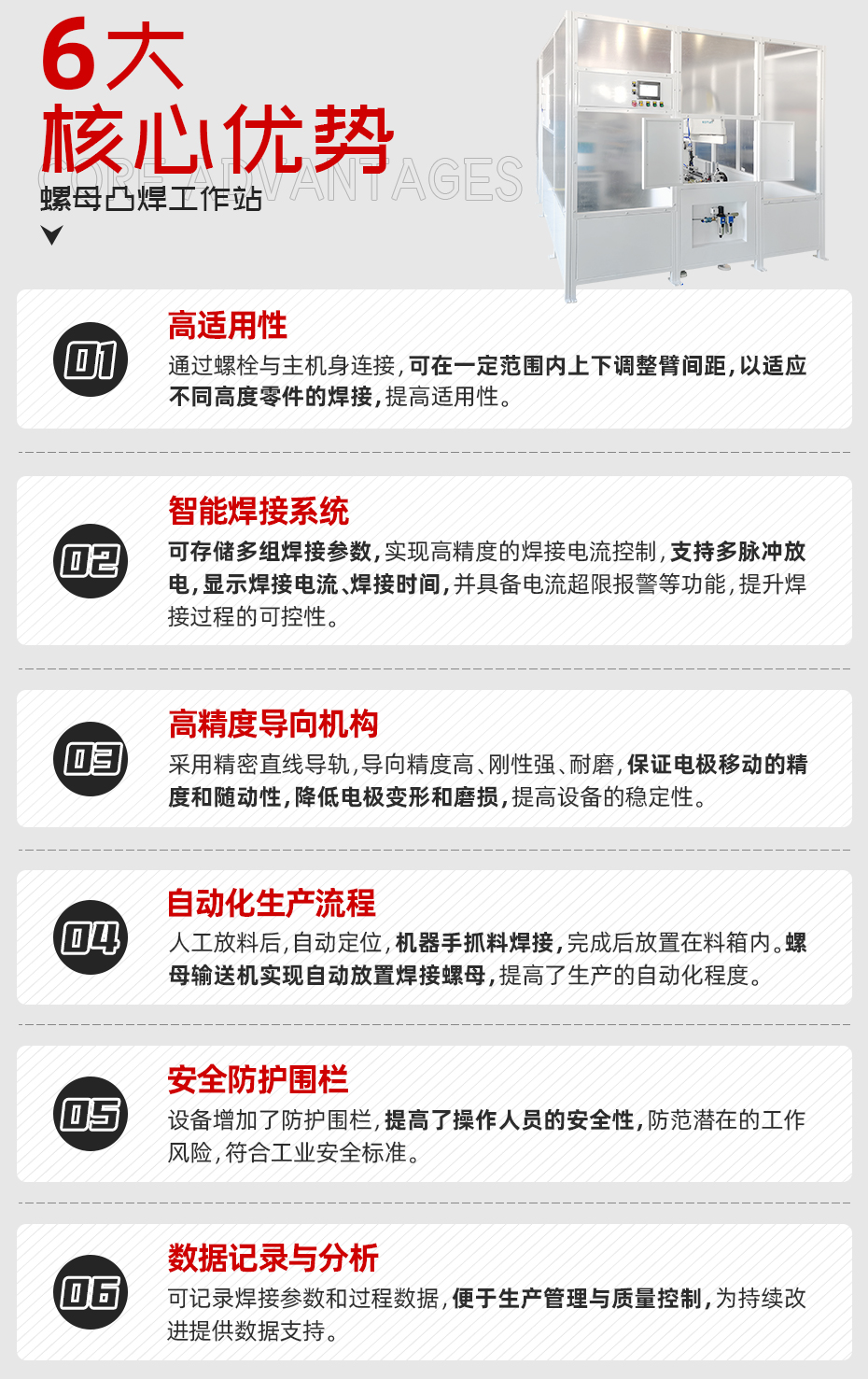 螺母凸焊工作站核心优势