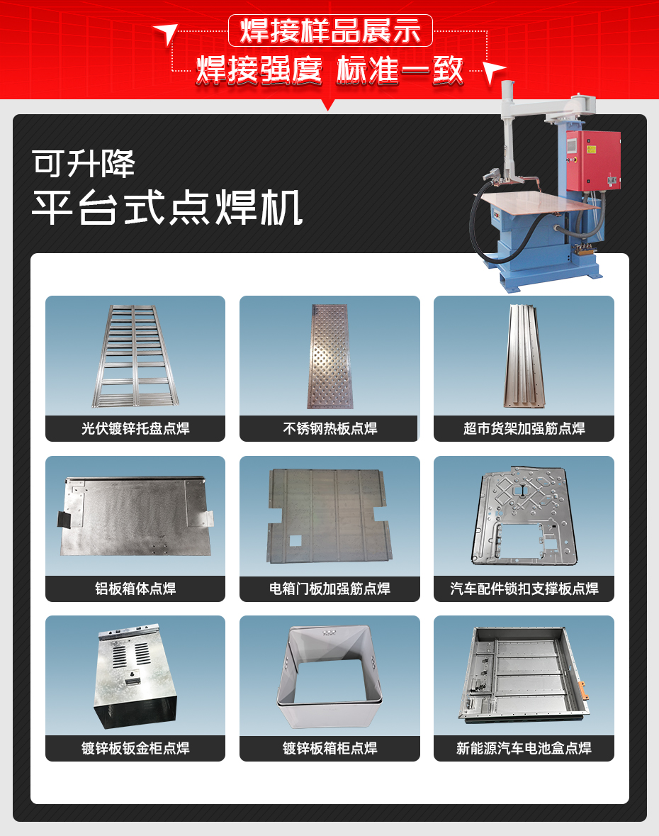 可升降平台式点焊机详情焊接样品展示