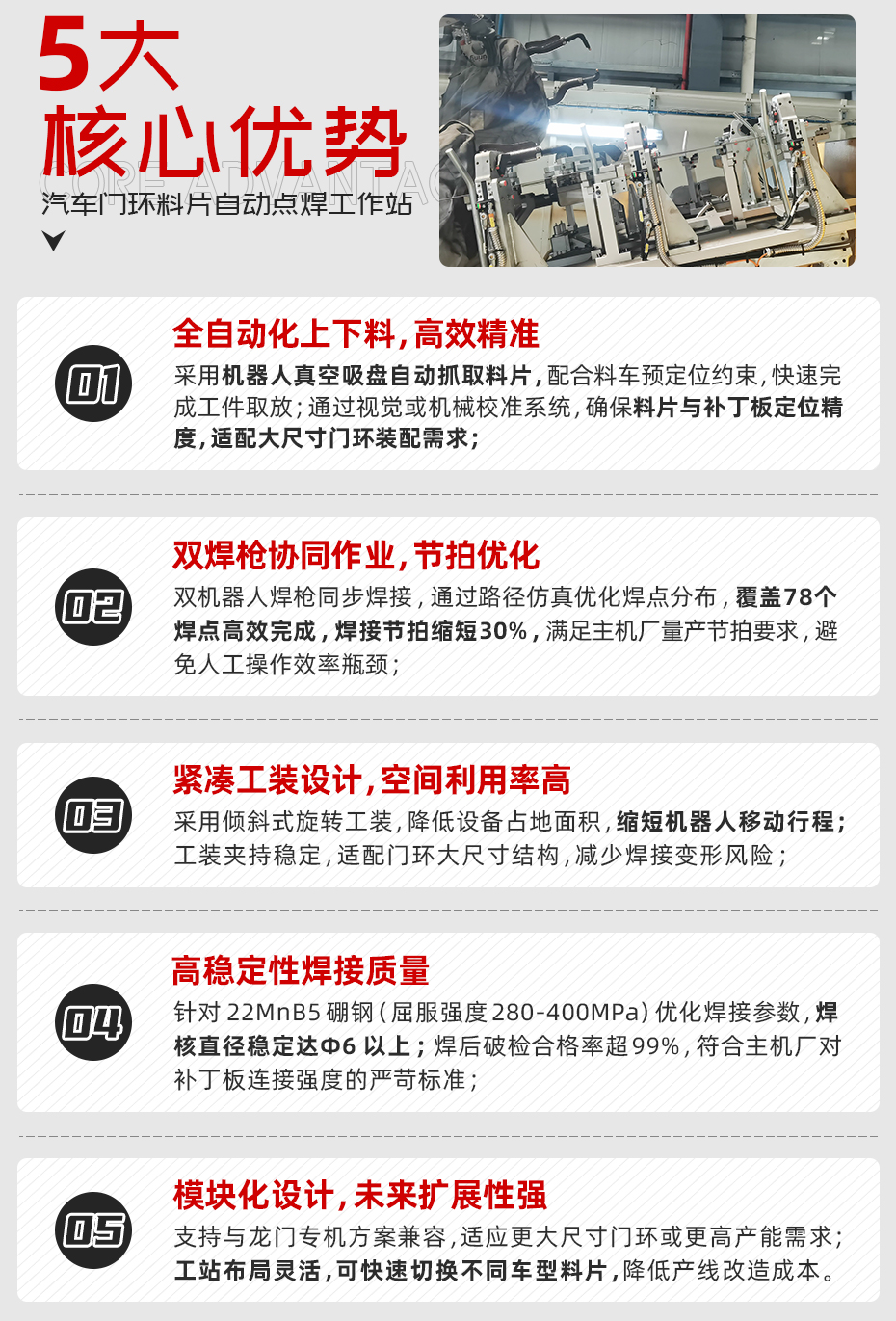 汽车门环料片自动点焊工作站详情核心优势