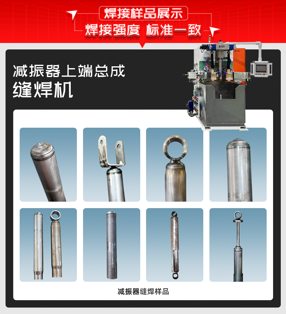 减振器上端总成缝焊机详情焊接样品展示