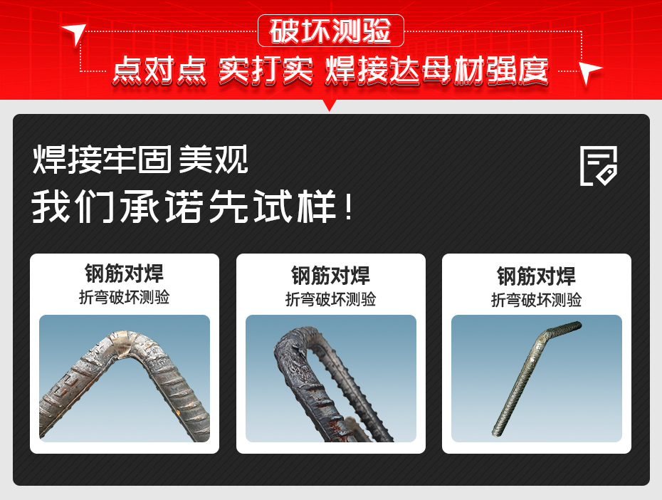 钢筋电磁感应对焊机详情破坏测验