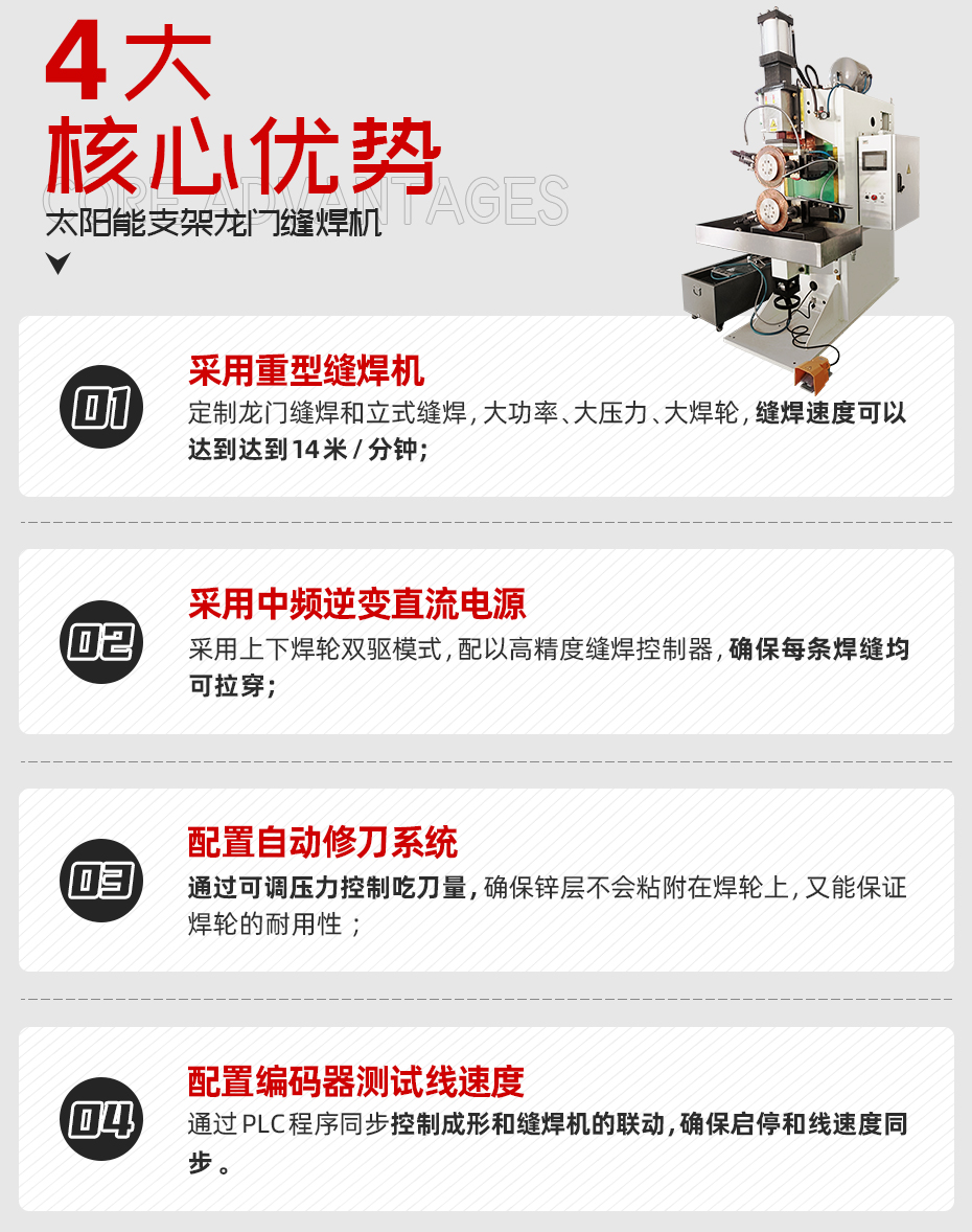 太阳能支架龙门缝焊机核心优势