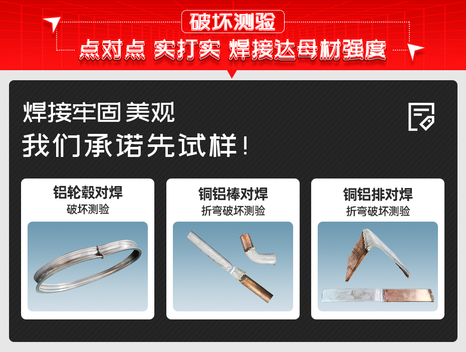 铝合金轮毂对焊机破坏试验