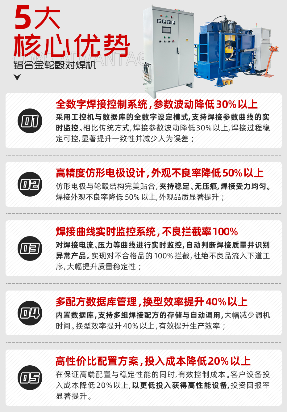 铝合金轮毂对焊机核心优势