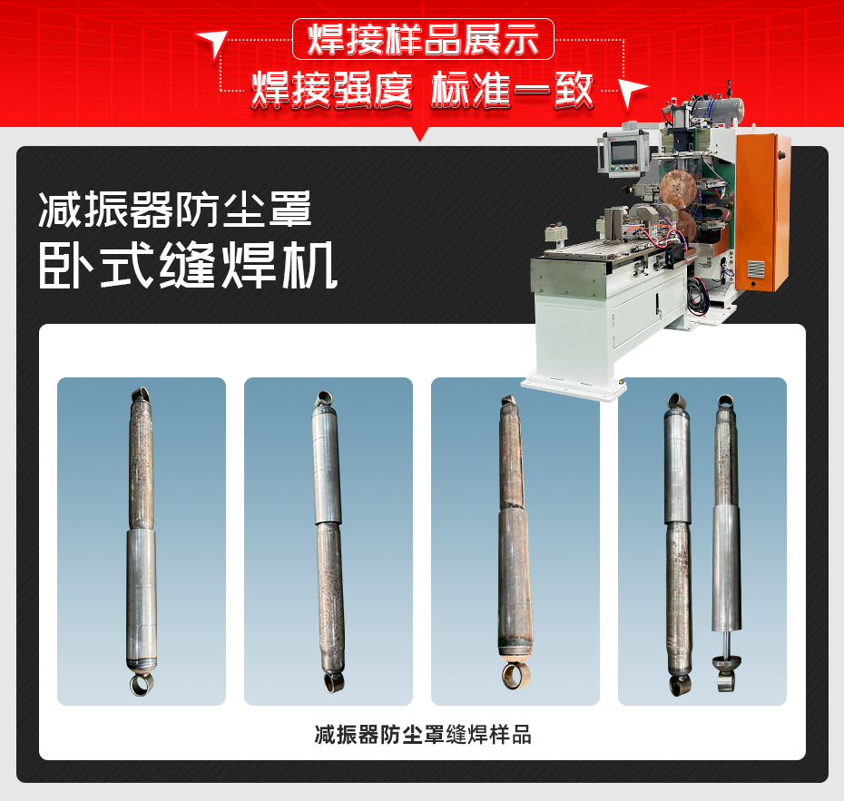 减振器防尘罩卧式缝焊机焊接样品展示