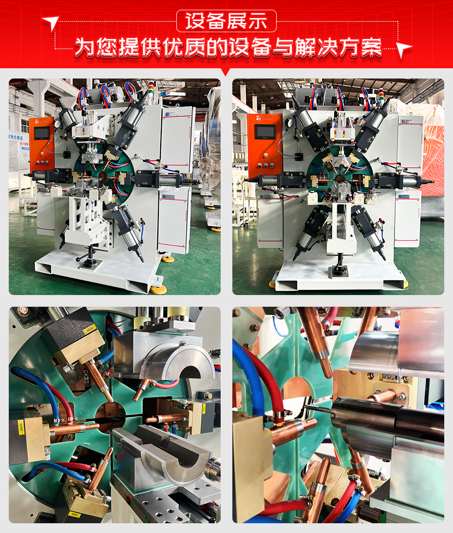 减振器防尘罩六点自动焊机设备展示